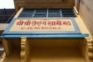 Swamy Ashram Kashi Varanasi