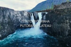 Putorana Plateau